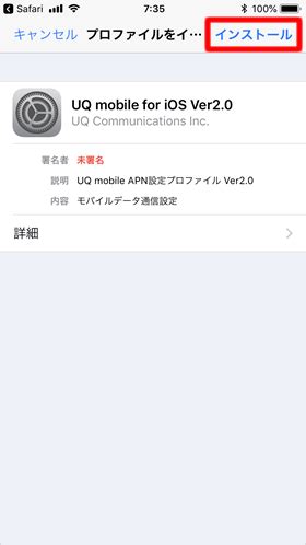 uqapn設定|UQモバイルのAPN設定プロファイルをiPhoneにイン .